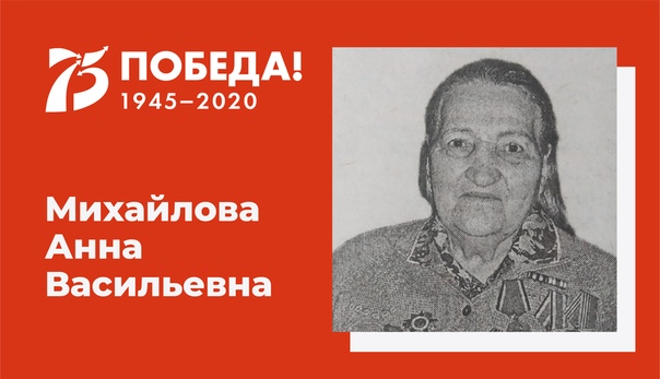 Михайлова Анна Васильевна